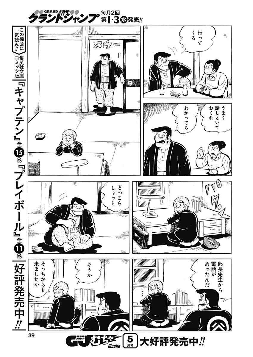 Play Ball 2 Chapter 96 7ページ