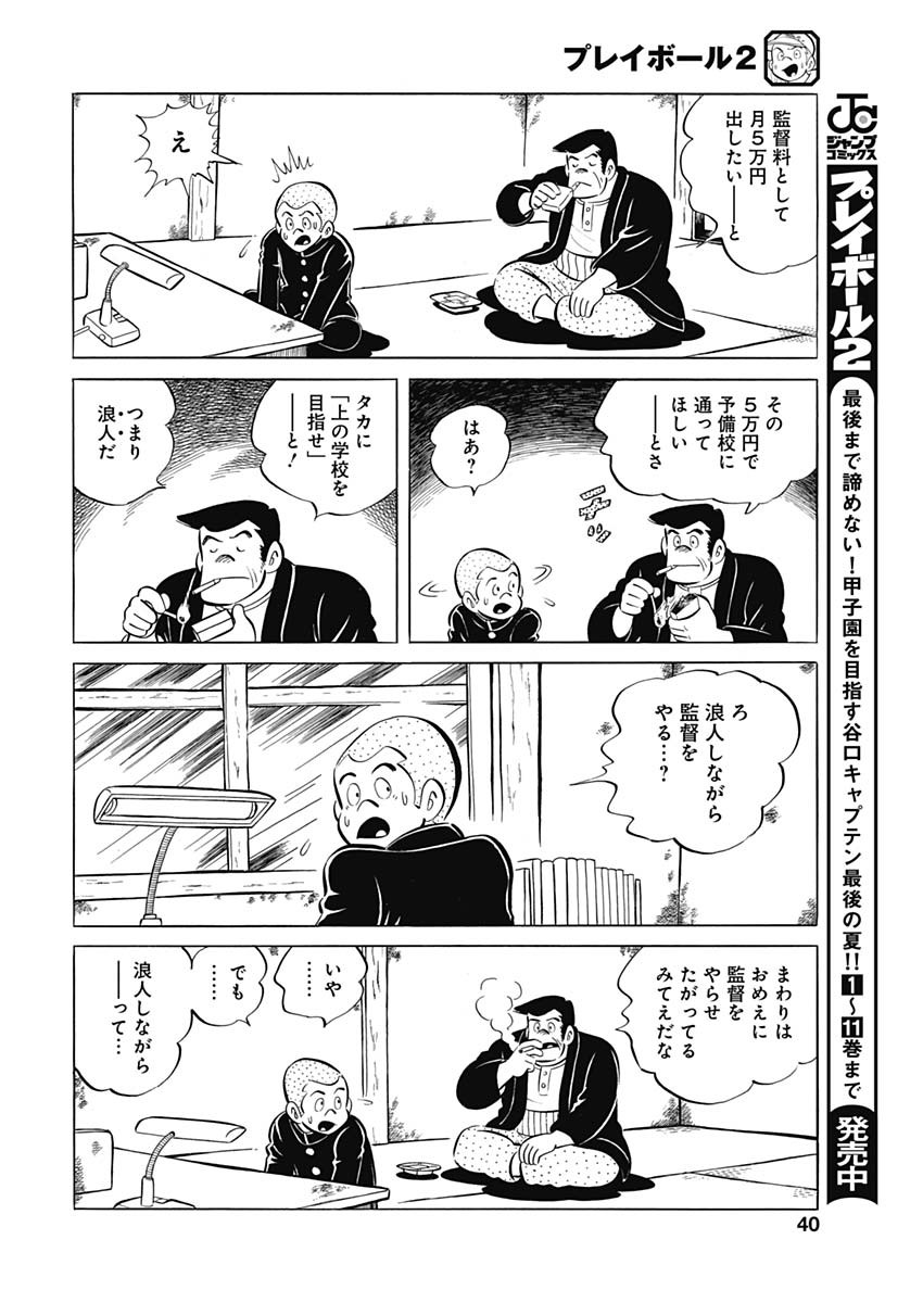 Play Ball 2 Chapter 96 8ページ