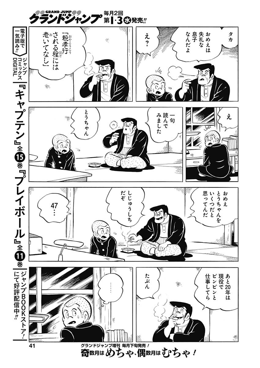 Play Ball 2 Chapter 96 9ページ