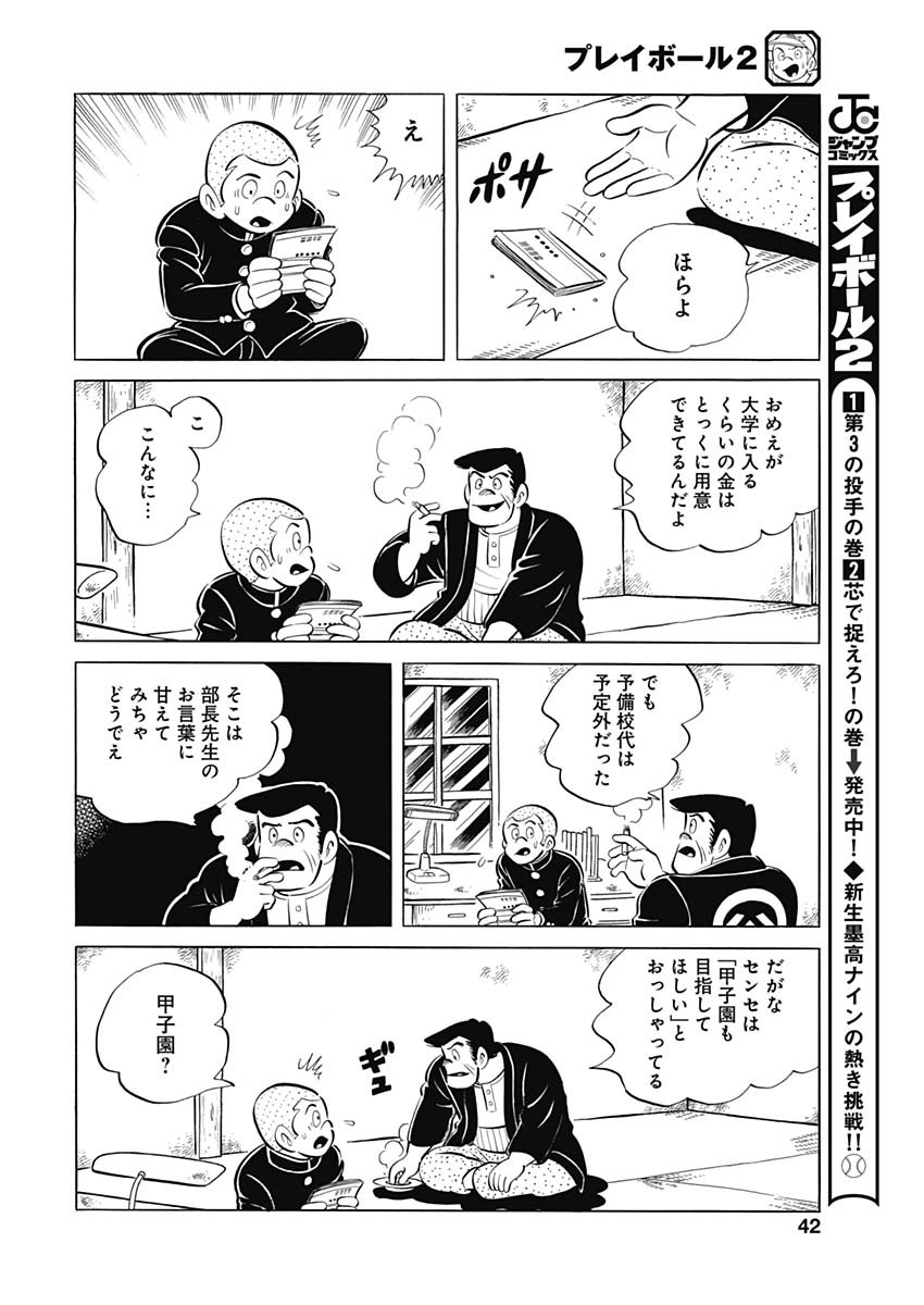 Play Ball 2 Chapter 96 10ページ