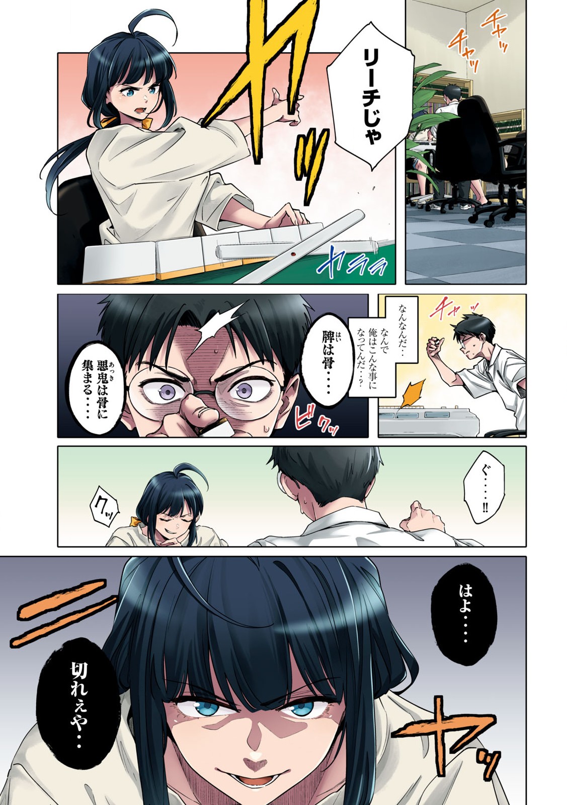 Pon no Michi Chapter 1.1 2ページ