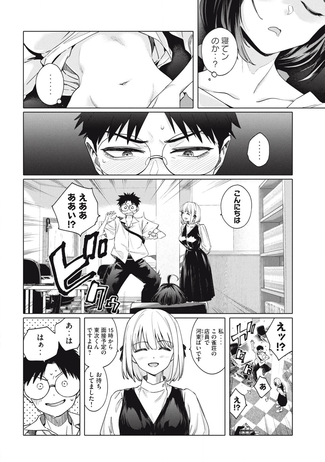 Pon no Michi Chapter 1.1 11ページ