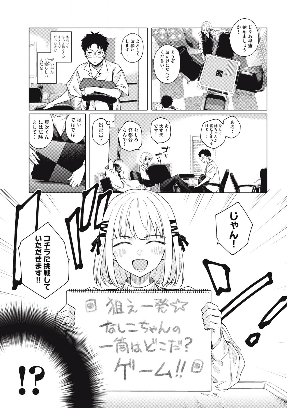 Pon no Michi Chapter 1.1 12ページ