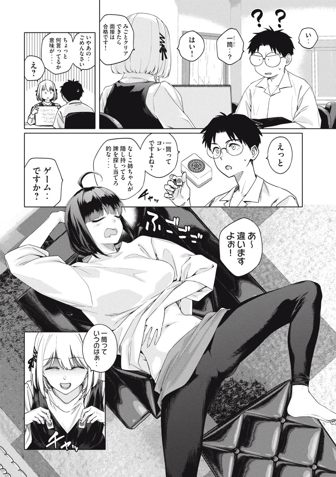 Pon no Michi Chapter 1.1 13ページ