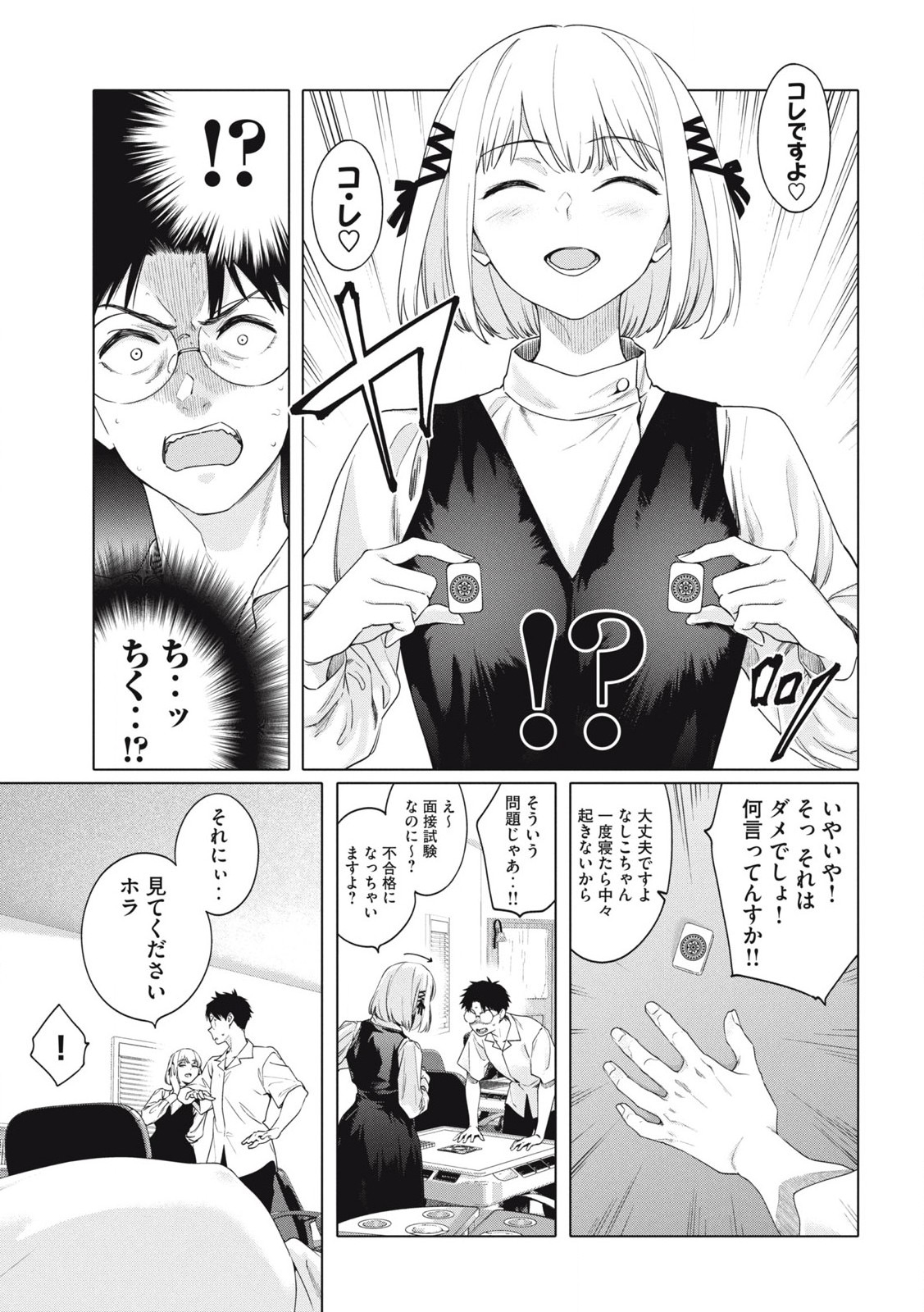 Pon no Michi Chapter 1.1 14ページ