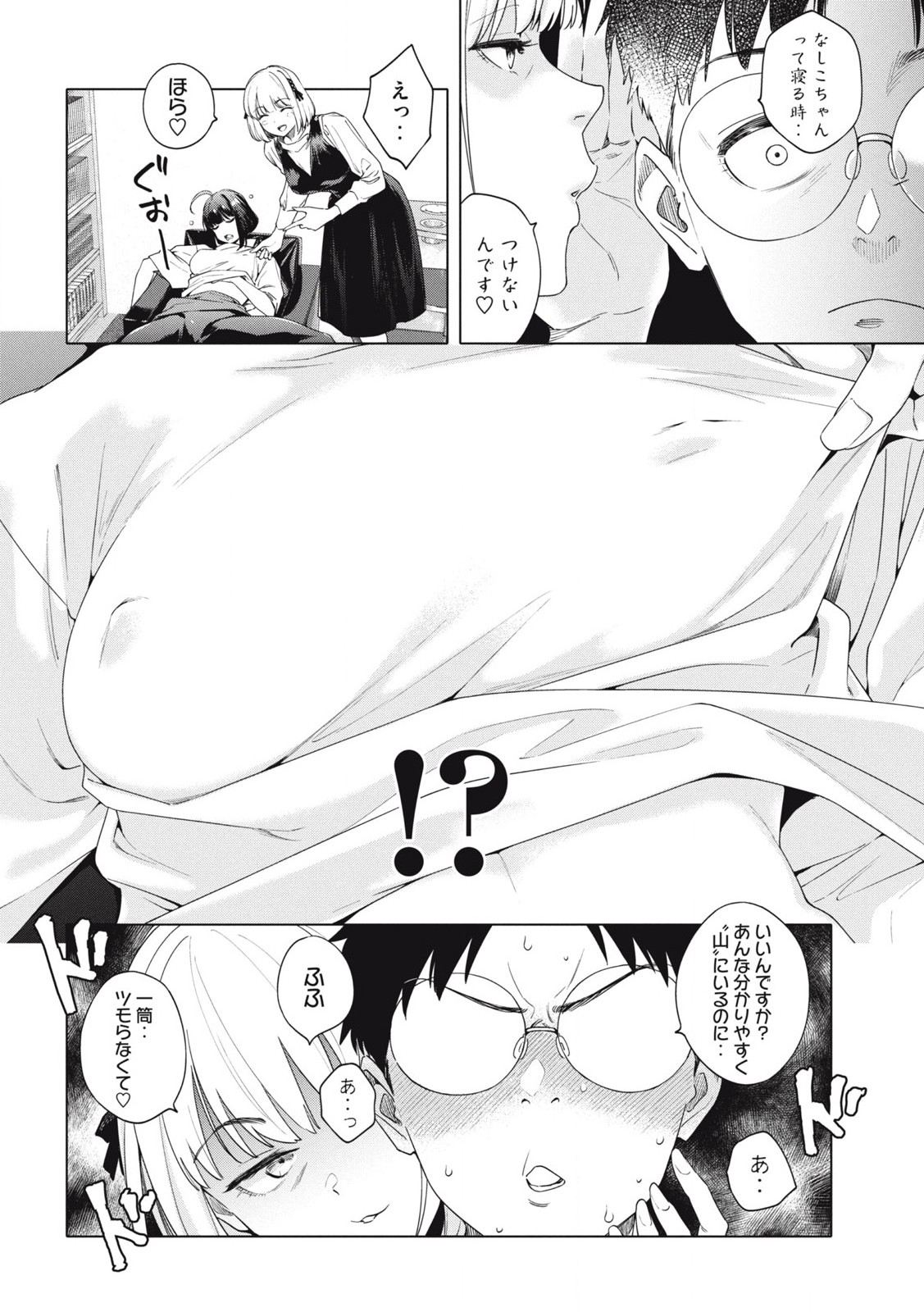Pon no Michi Chapter 1.1 15ページ