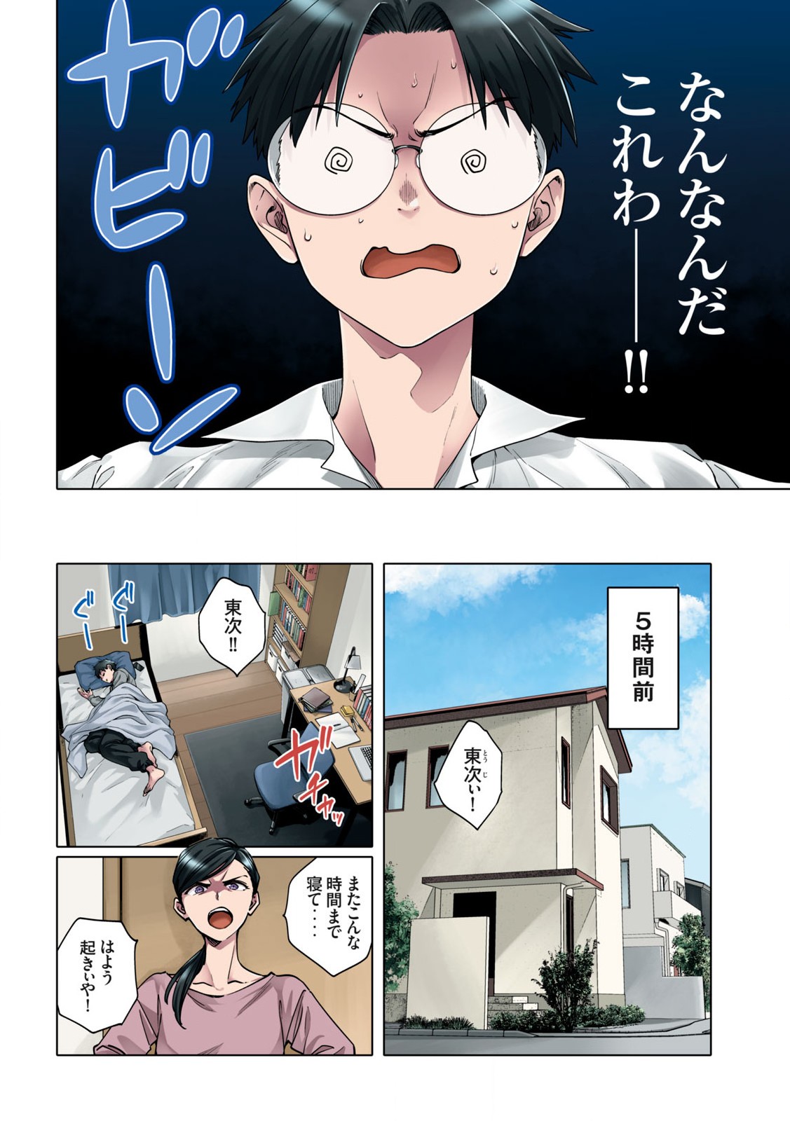 Pon no Michi Chapter 1.1 5ページ