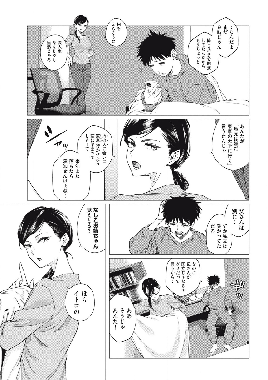 Pon no Michi Chapter 1.1 6ページ