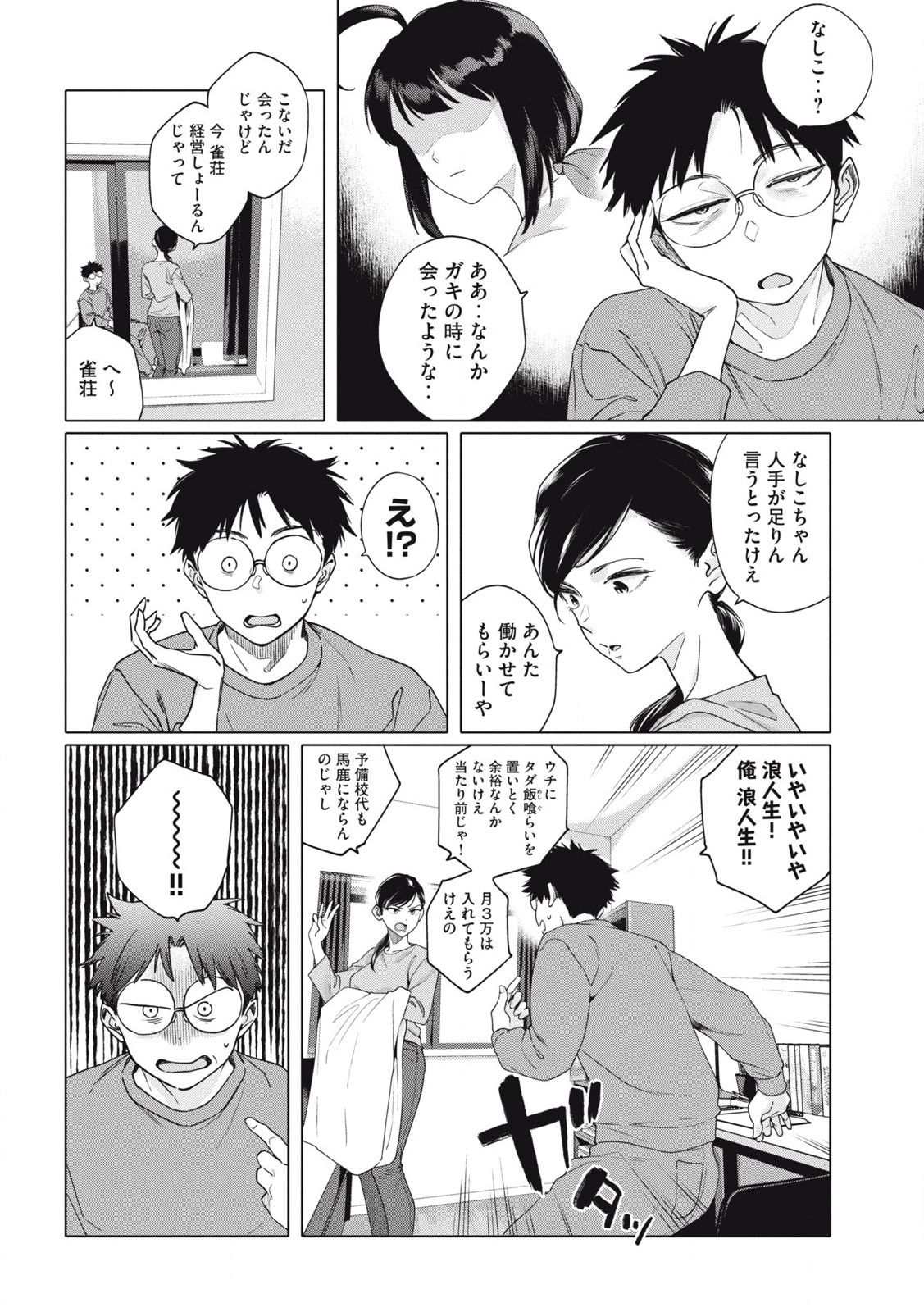 Pon no Michi Chapter 1.1 7ページ