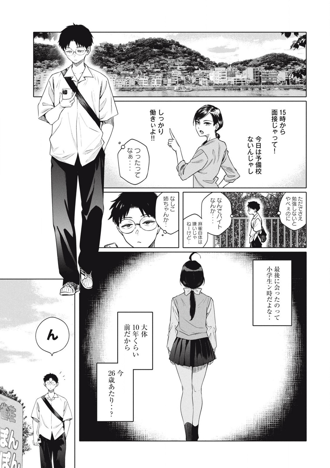 Pon no Michi Chapter 1.1 8ページ