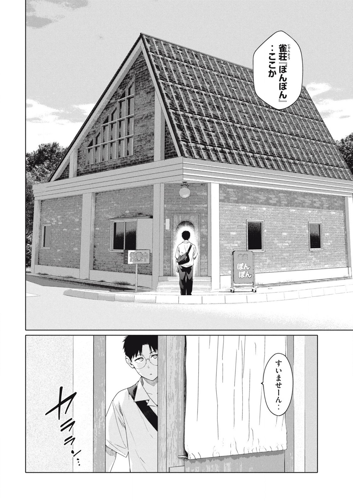 Pon no Michi Chapter 1.1 9ページ