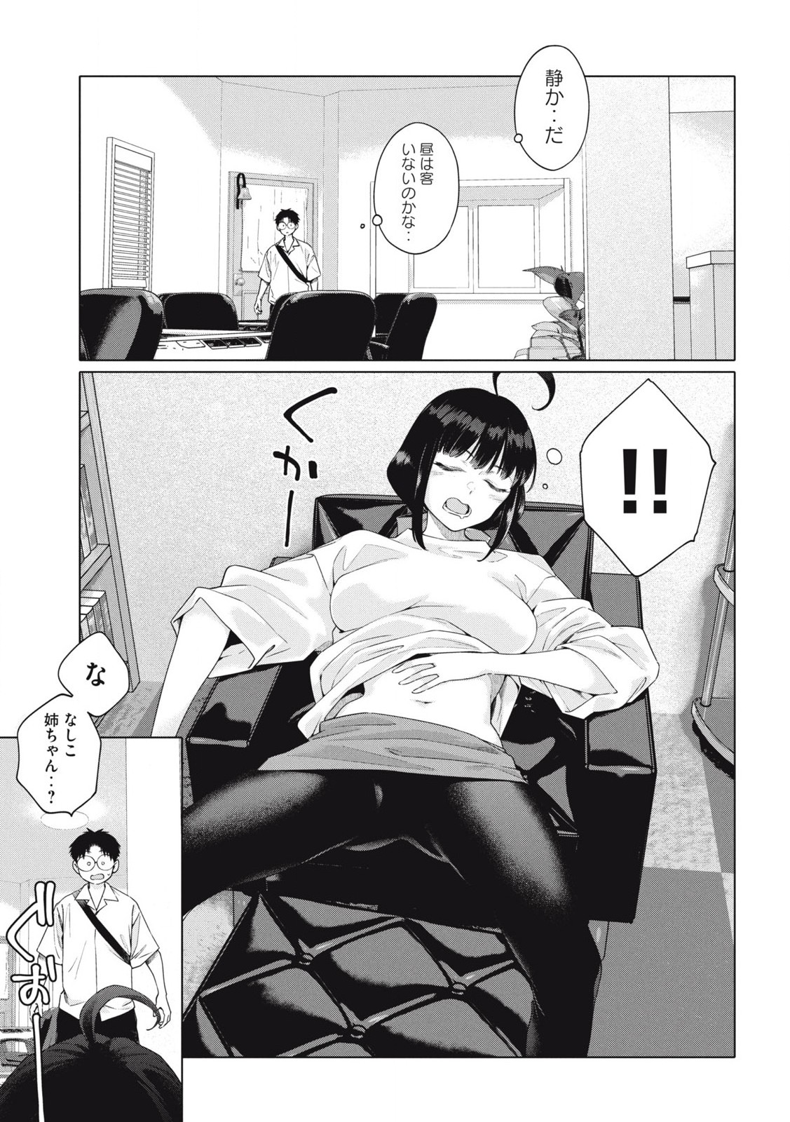 Pon no Michi Chapter 1.1 10ページ