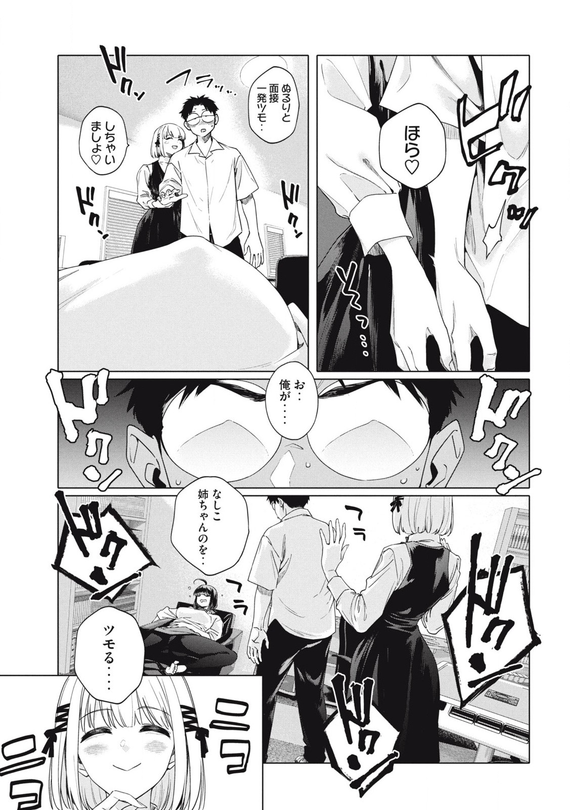 Pon no Michi Chapter 1.2 2ページ