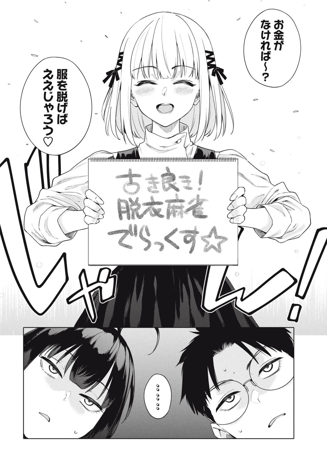 Pon no Michi Chapter 1.2 11ページ