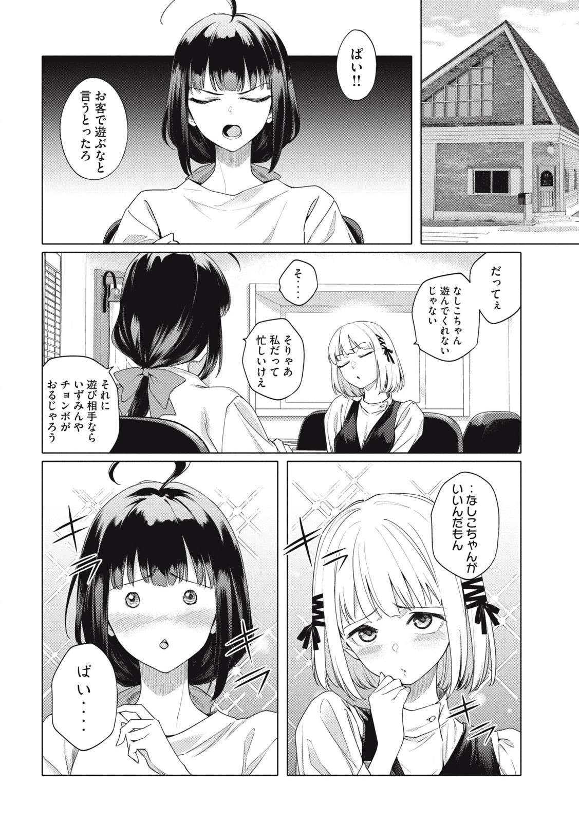 Pon no Michi Chapter 1.2 5ページ