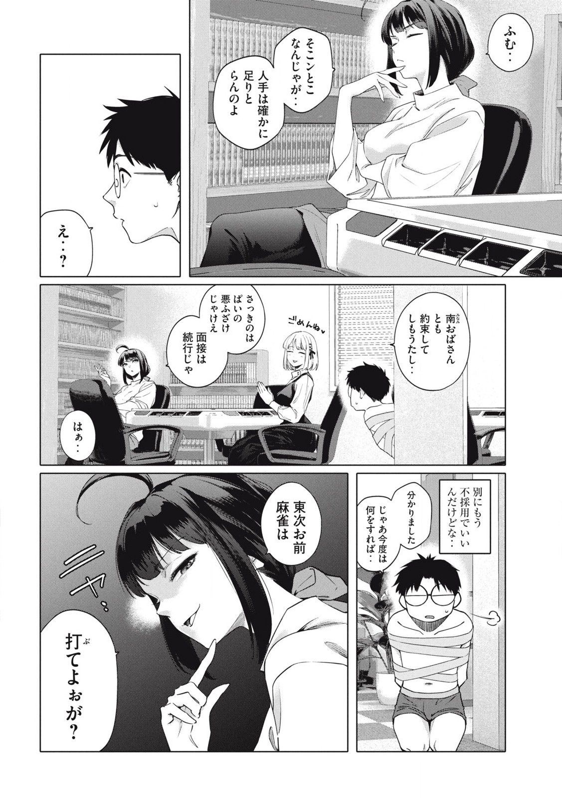 Pon no Michi Chapter 1.2 7ページ