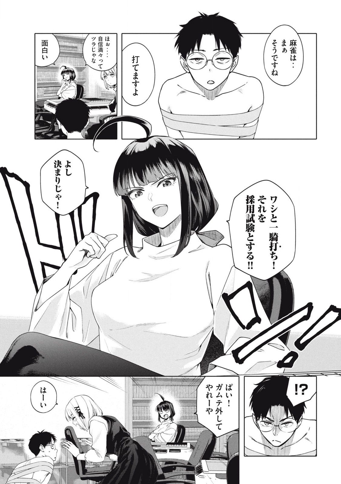 Pon no Michi Chapter 1.2 8ページ