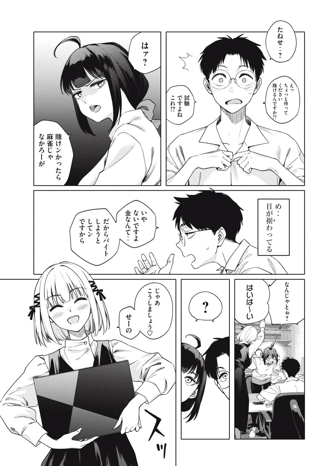 Pon no Michi Chapter 1.2 10ページ