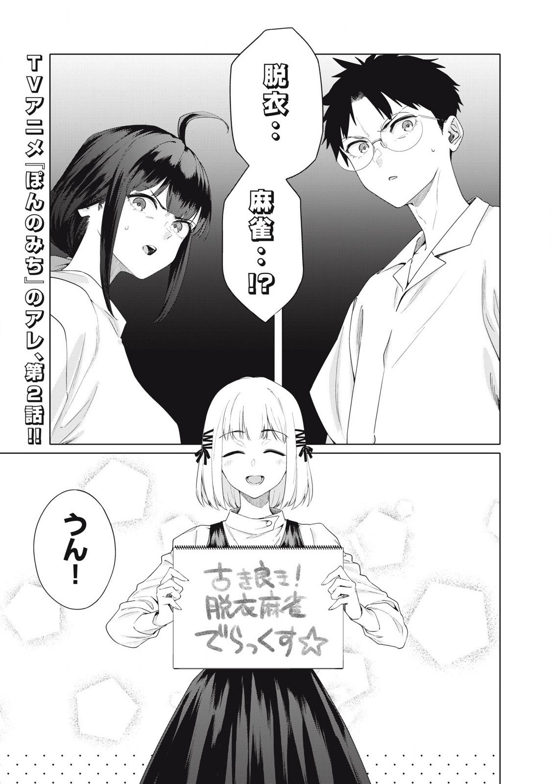 Pon no Michi Chapter 2.1 2ページ