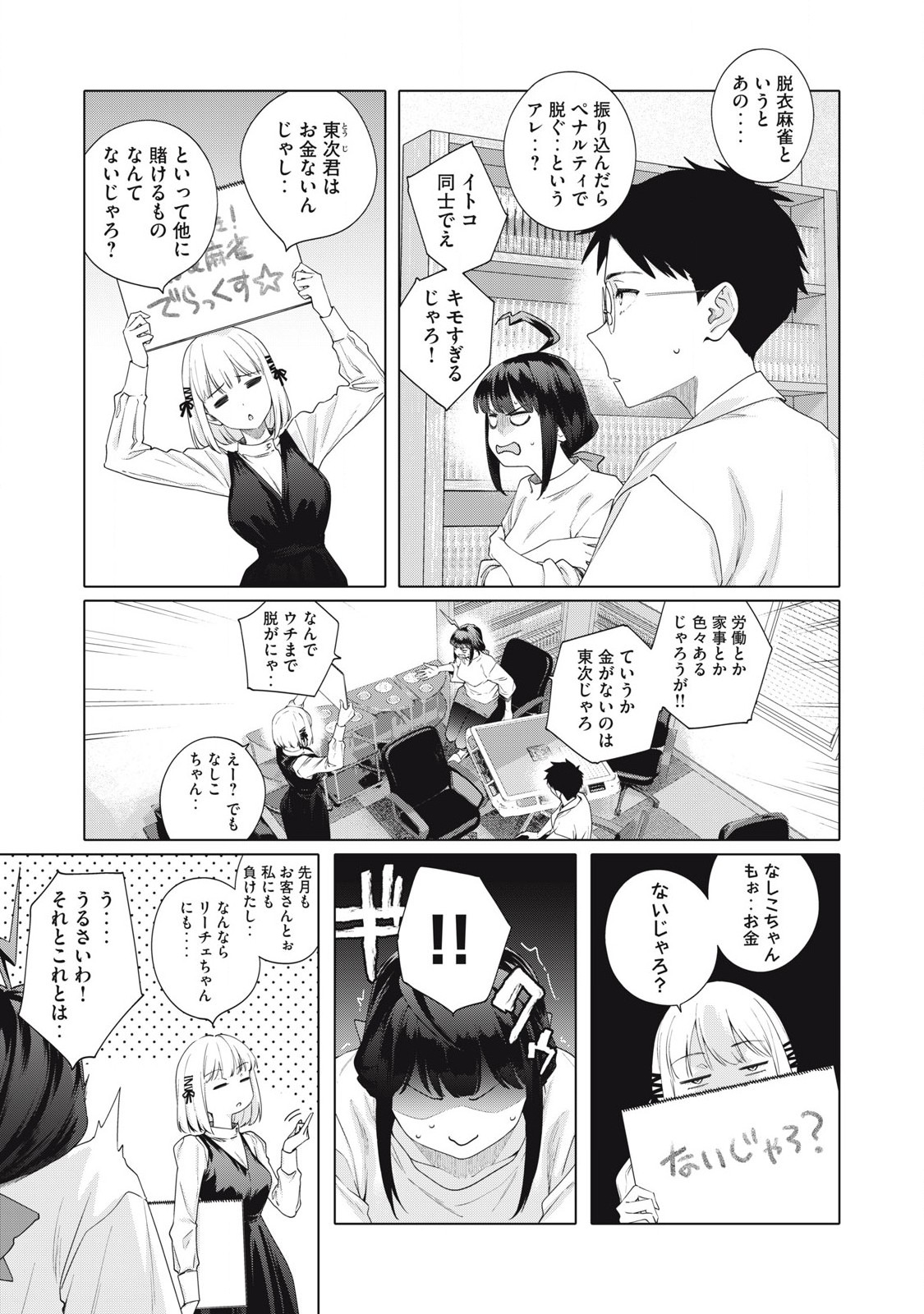 Pon no Michi Chapter 2.1 4ページ