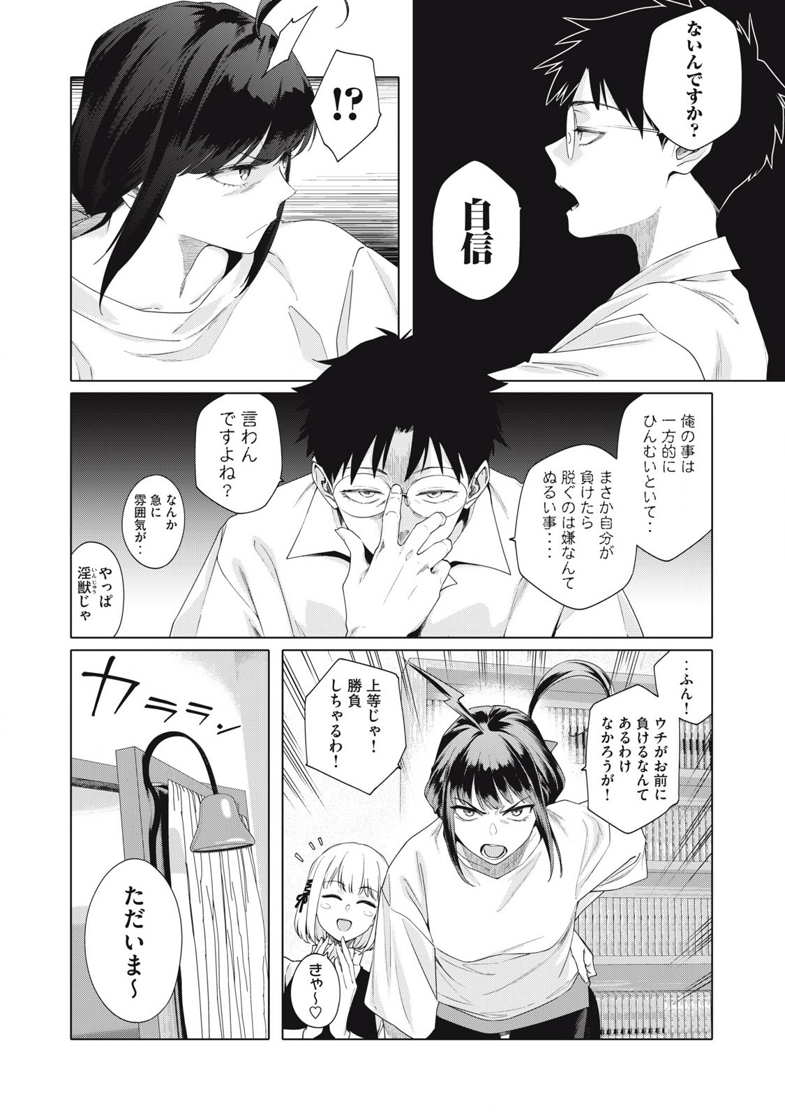 Pon no Michi Chapter 2.1 5ページ