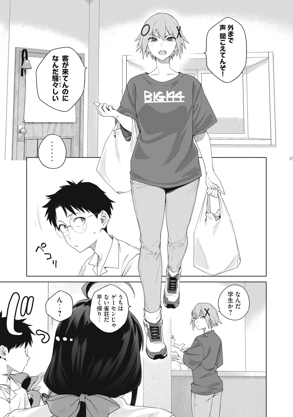 Pon no Michi Chapter 2.1 6ページ