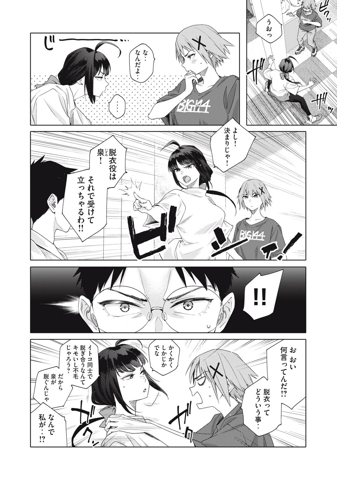 Pon no Michi Chapter 2.1 7ページ