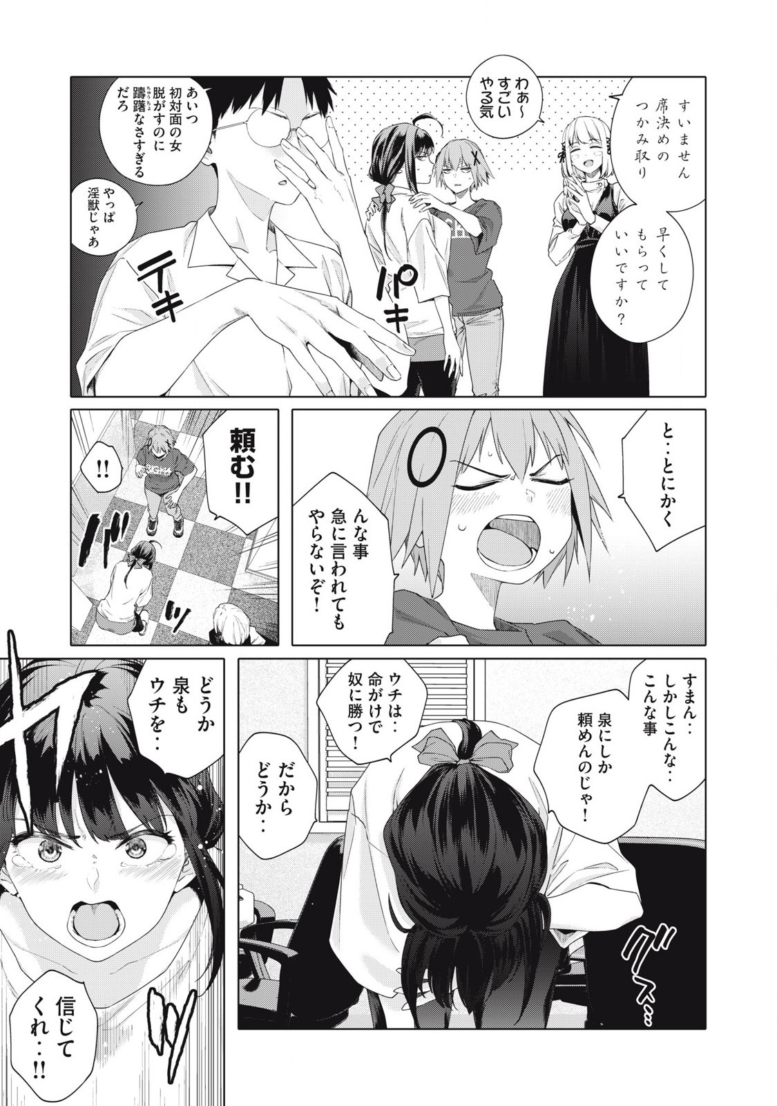 Pon no Michi Chapter 2.1 8ページ