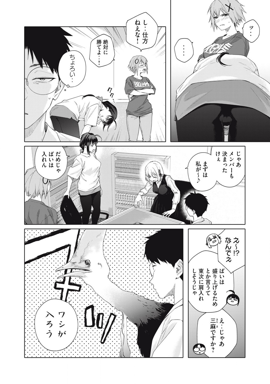 Pon no Michi Chapter 2.1 9ページ