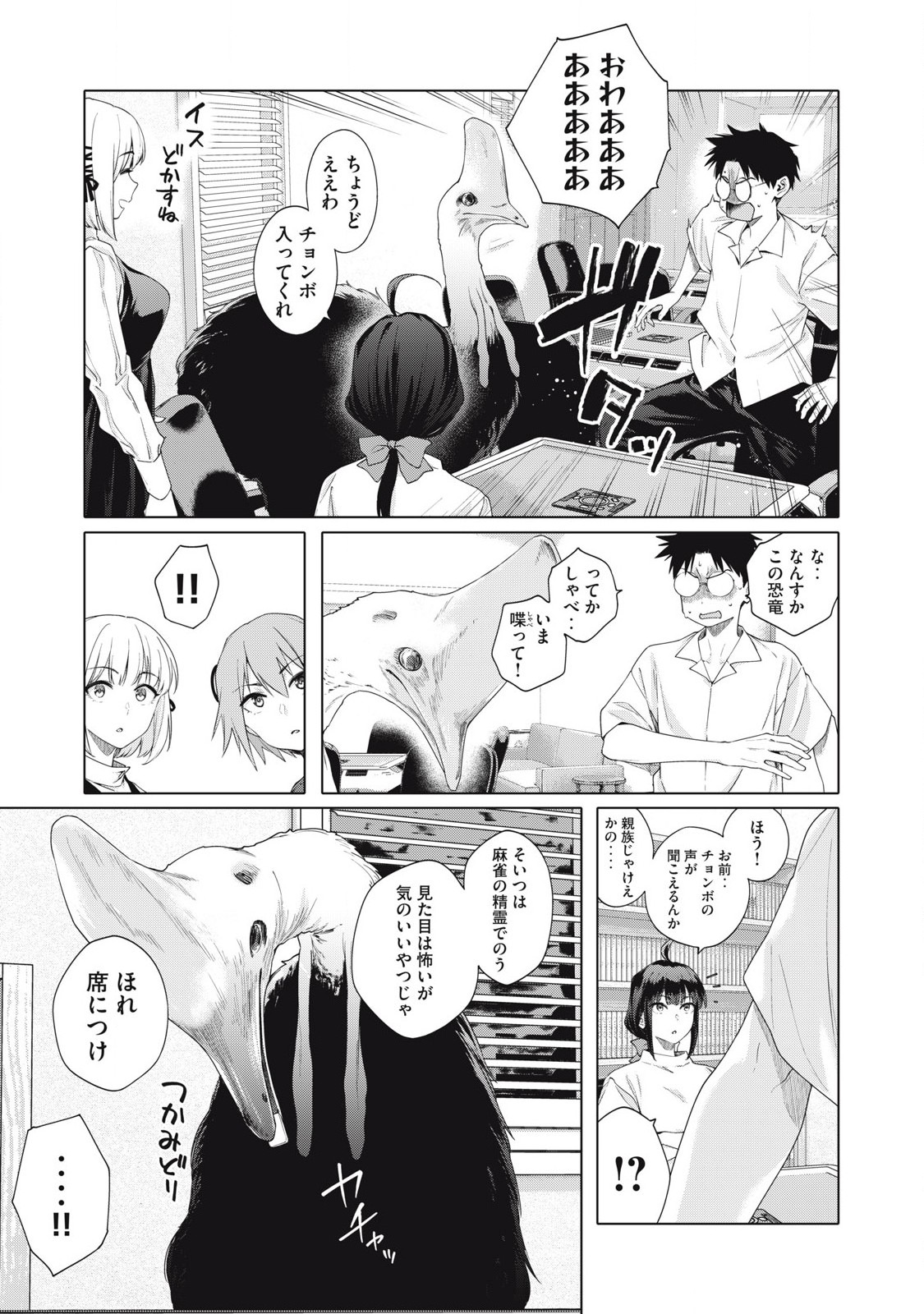 Pon no Michi Chapter 2.1 10ページ