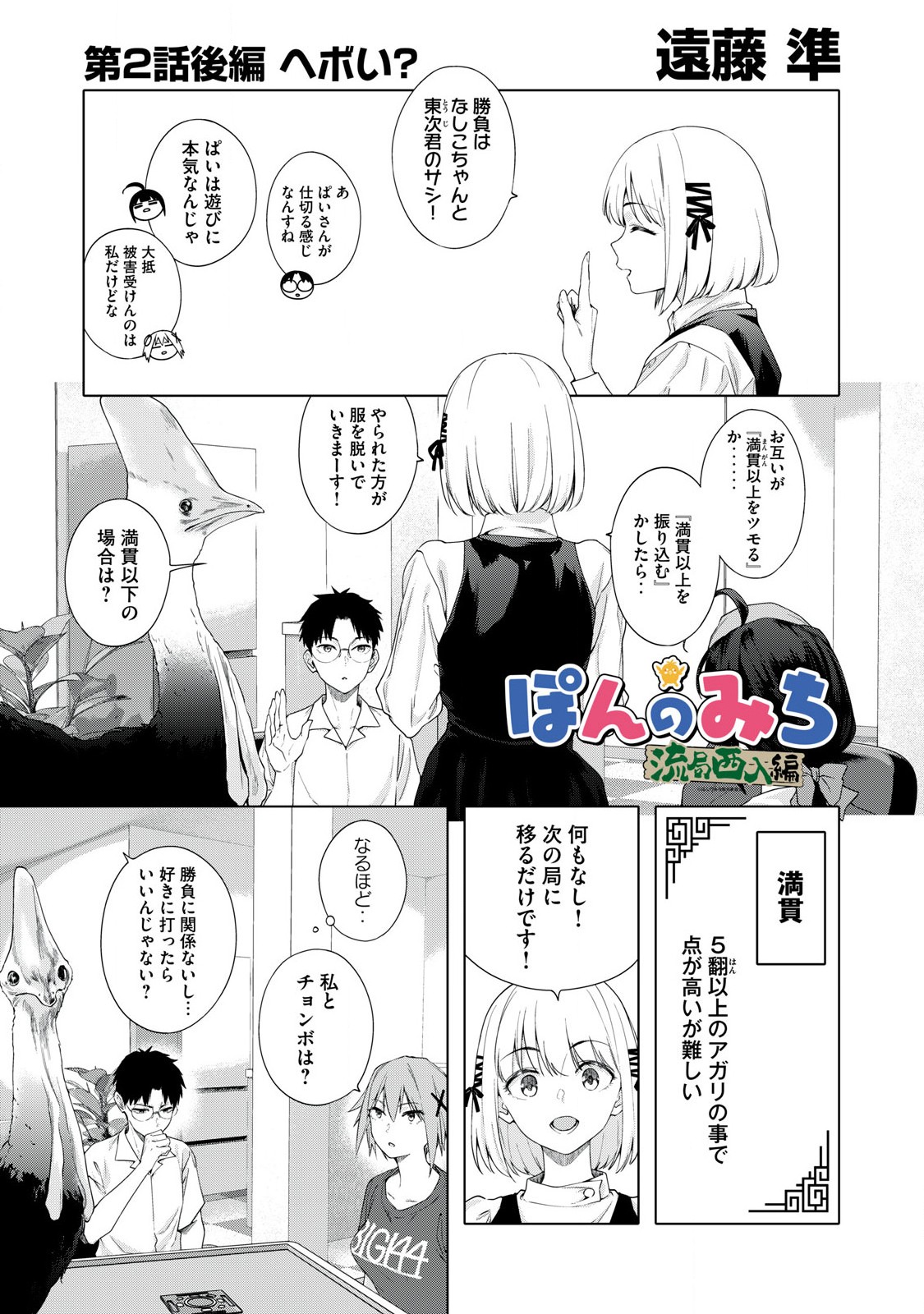 Pon no Michi Chapter 2.2 2ページ