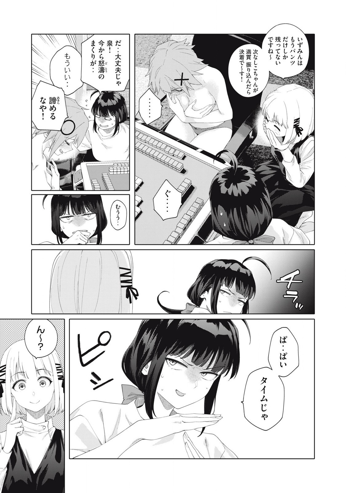 Pon no Michi Chapter 2.2 12ページ