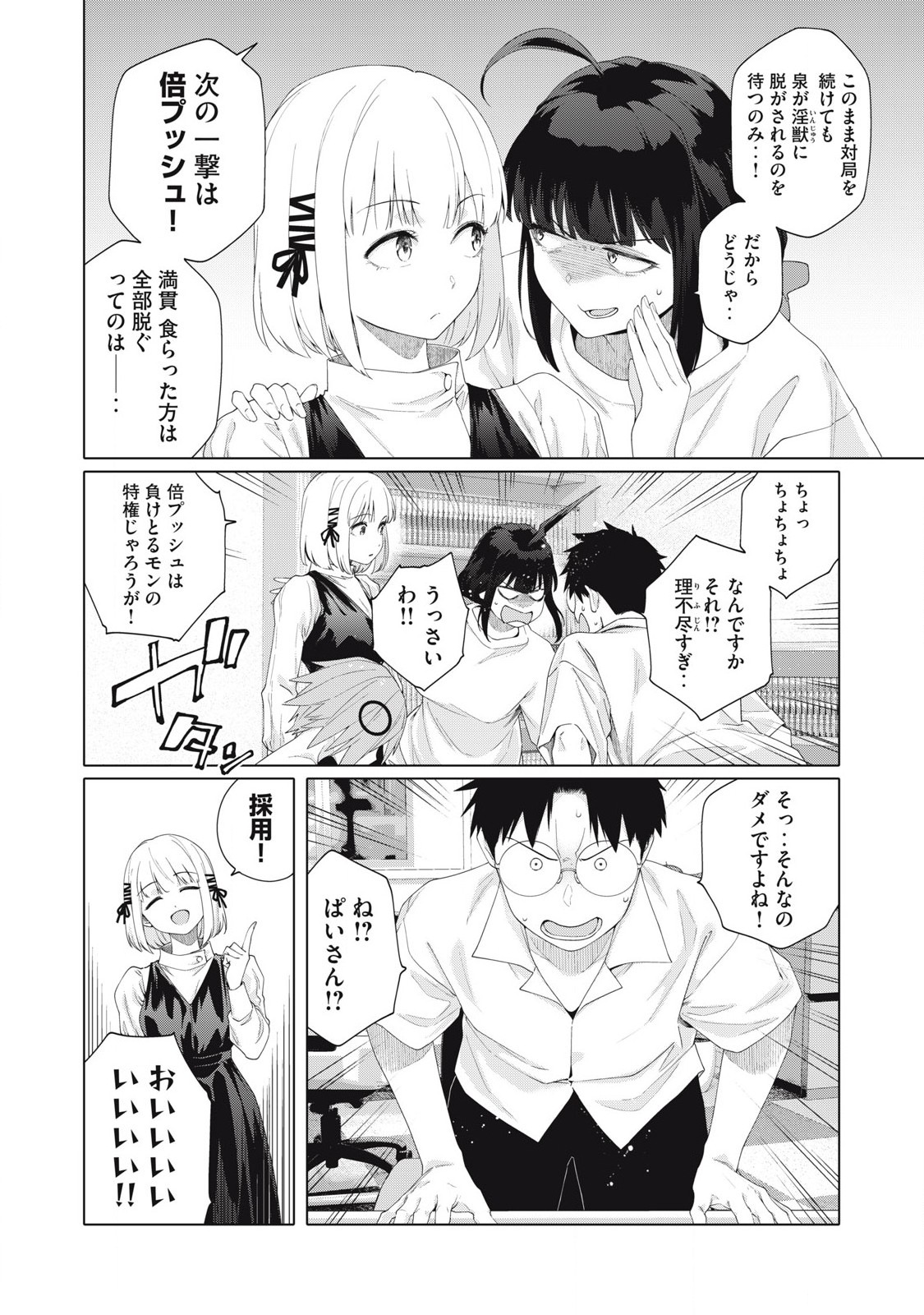 Pon no Michi Chapter 2.2 13ページ