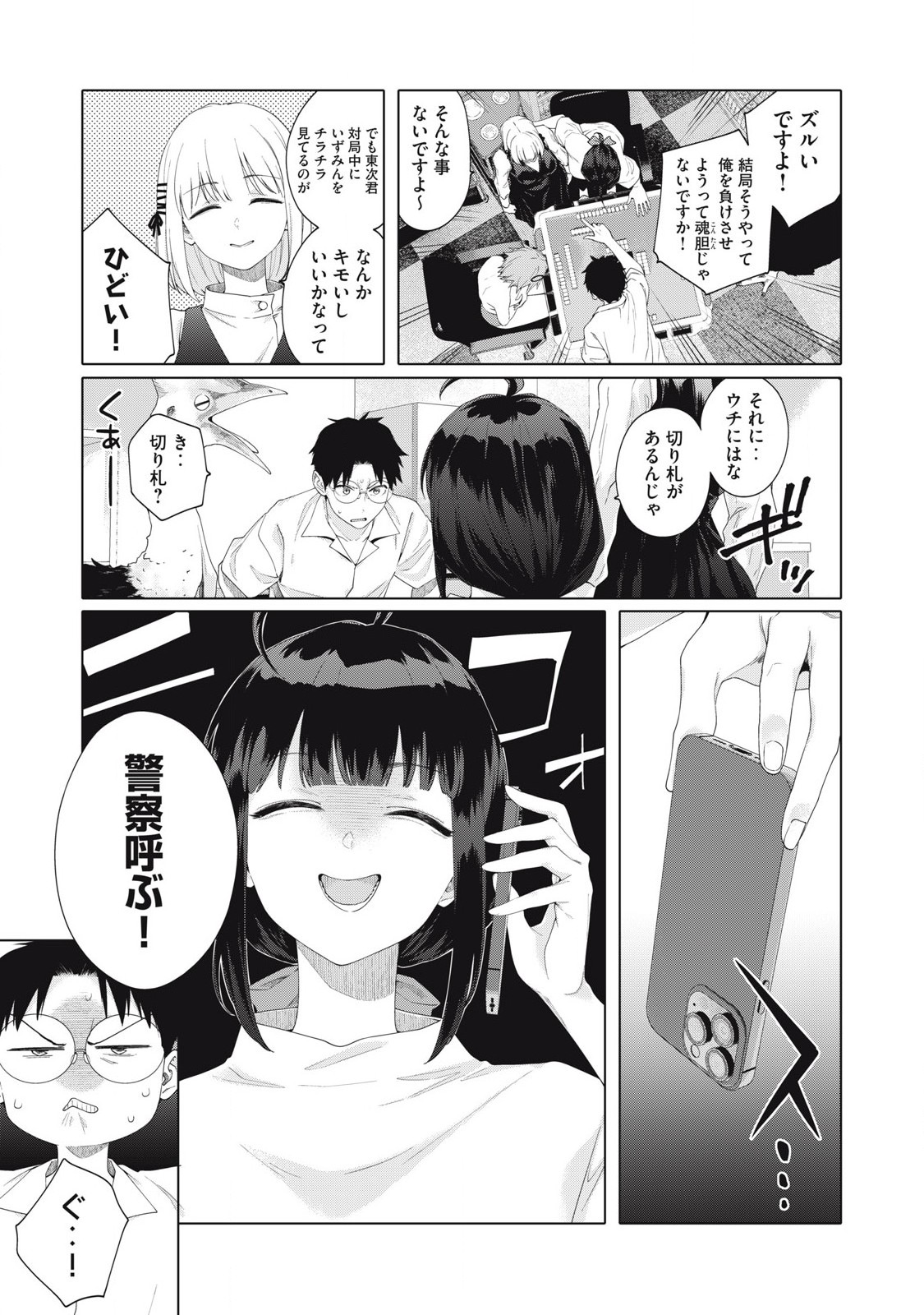Pon no Michi Chapter 2.2 14ページ