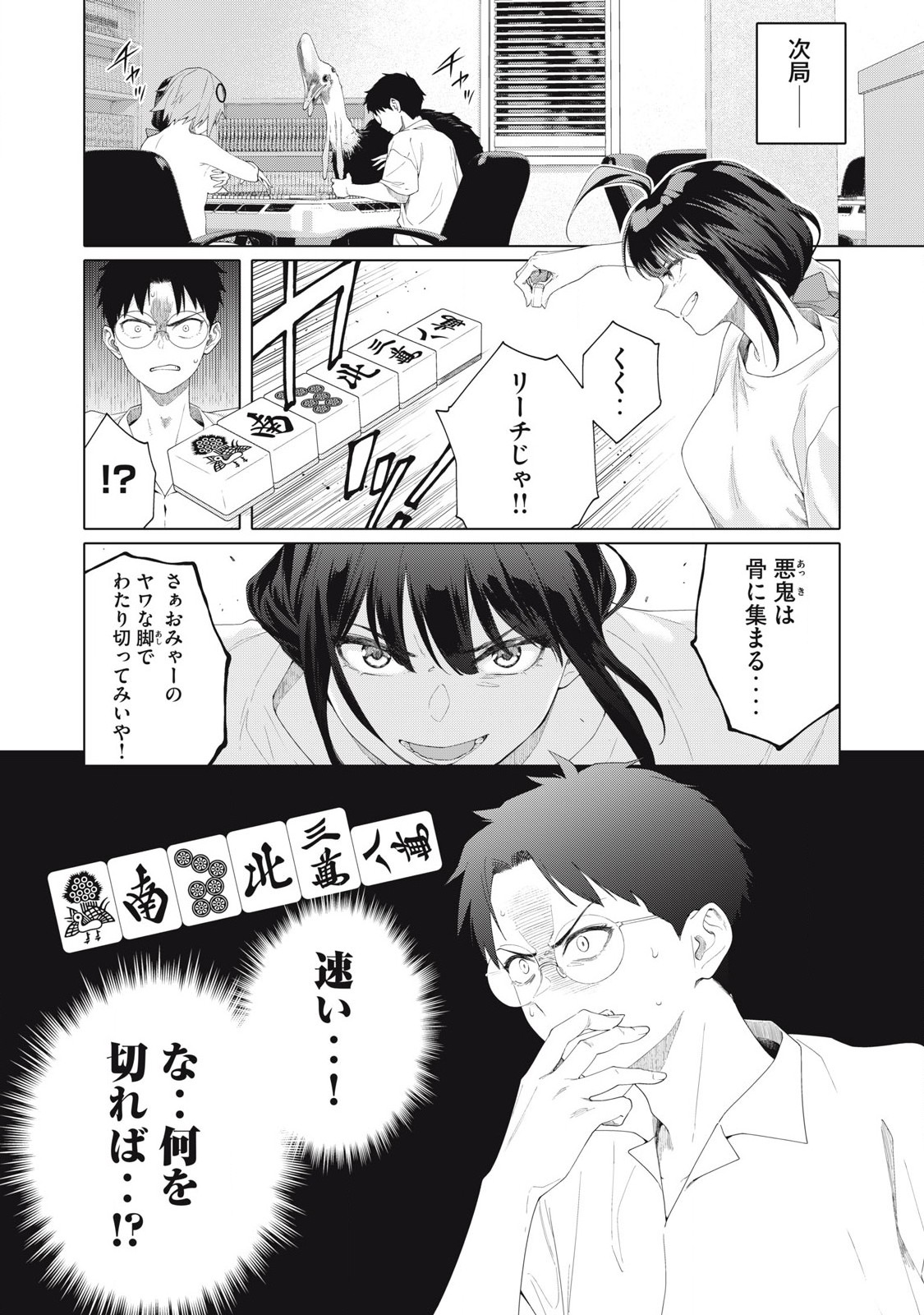 Pon no Michi Chapter 2.2 15ページ