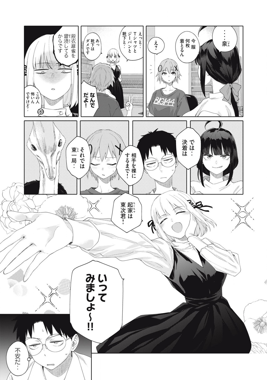 Pon no Michi Chapter 2.2 4ページ