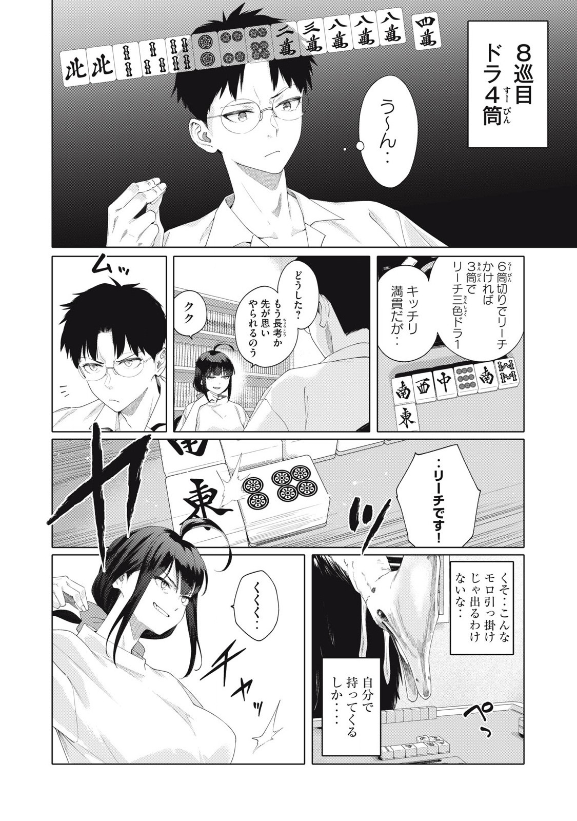 Pon no Michi Chapter 2.2 5ページ