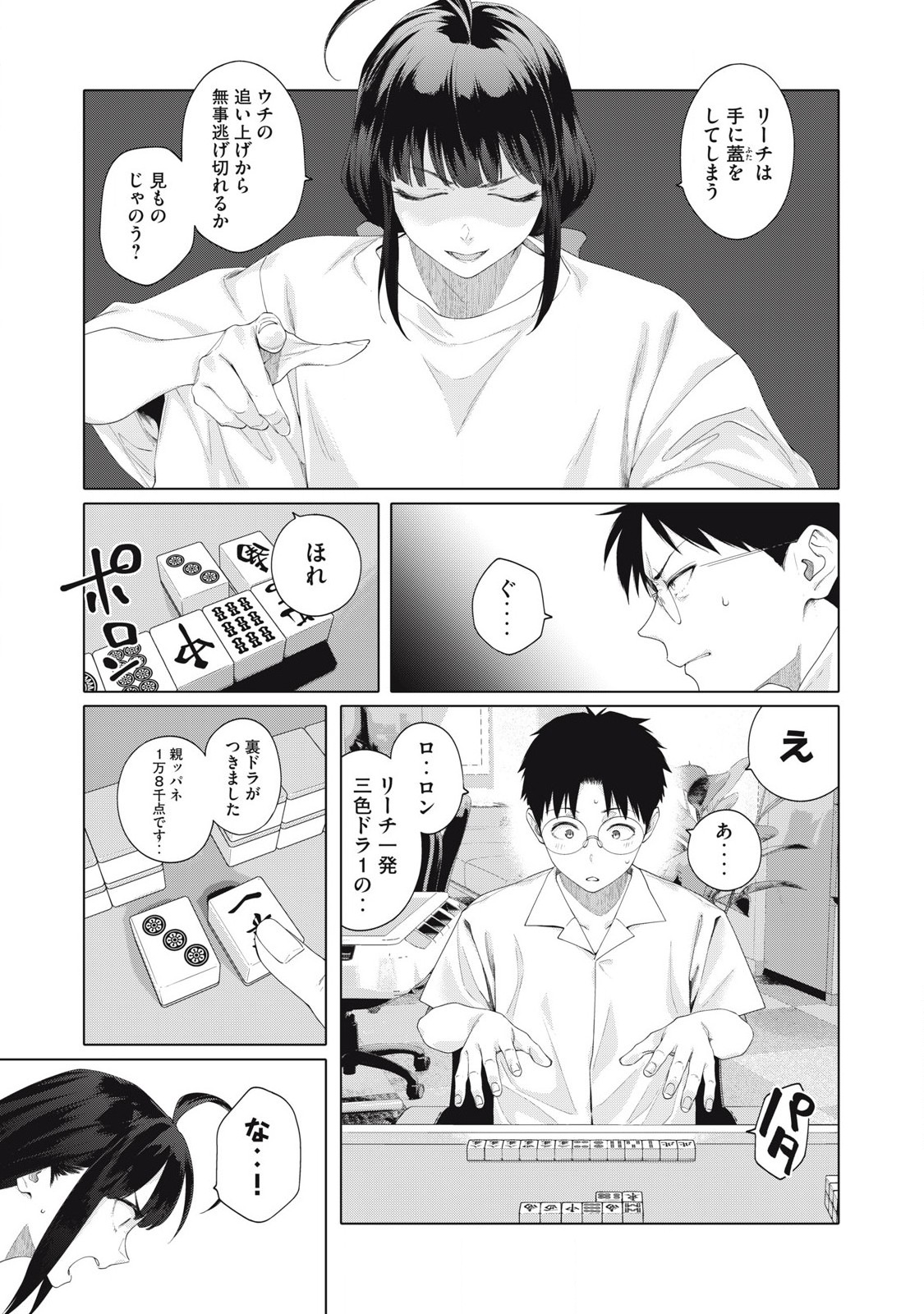 Pon no Michi Chapter 2.2 6ページ