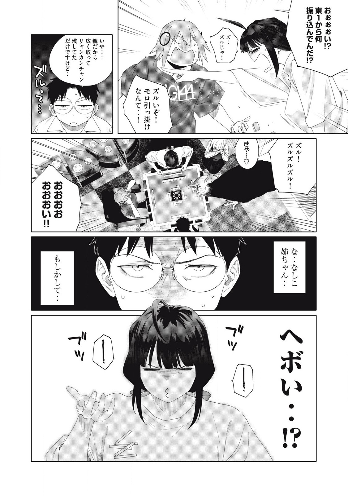Pon no Michi Chapter 2.2 7ページ