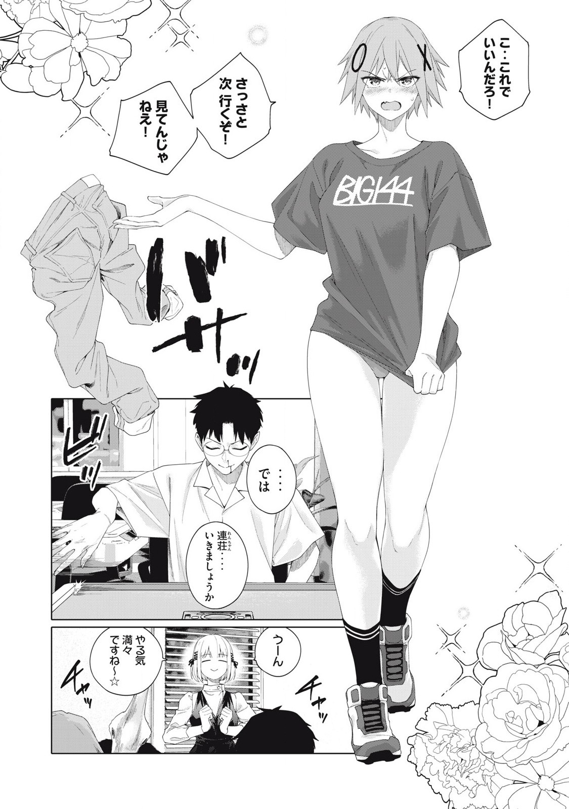 Pon no Michi Chapter 2.2 9ページ