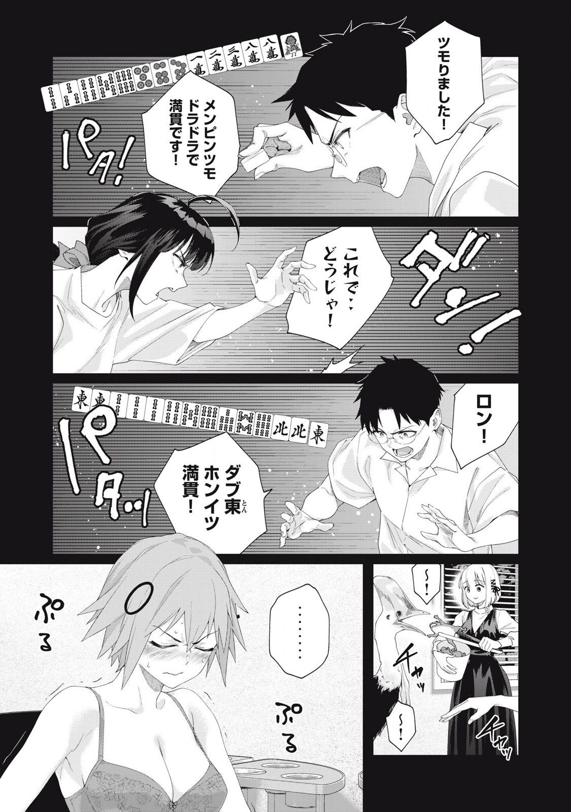 Pon no Michi Chapter 2.2 10ページ