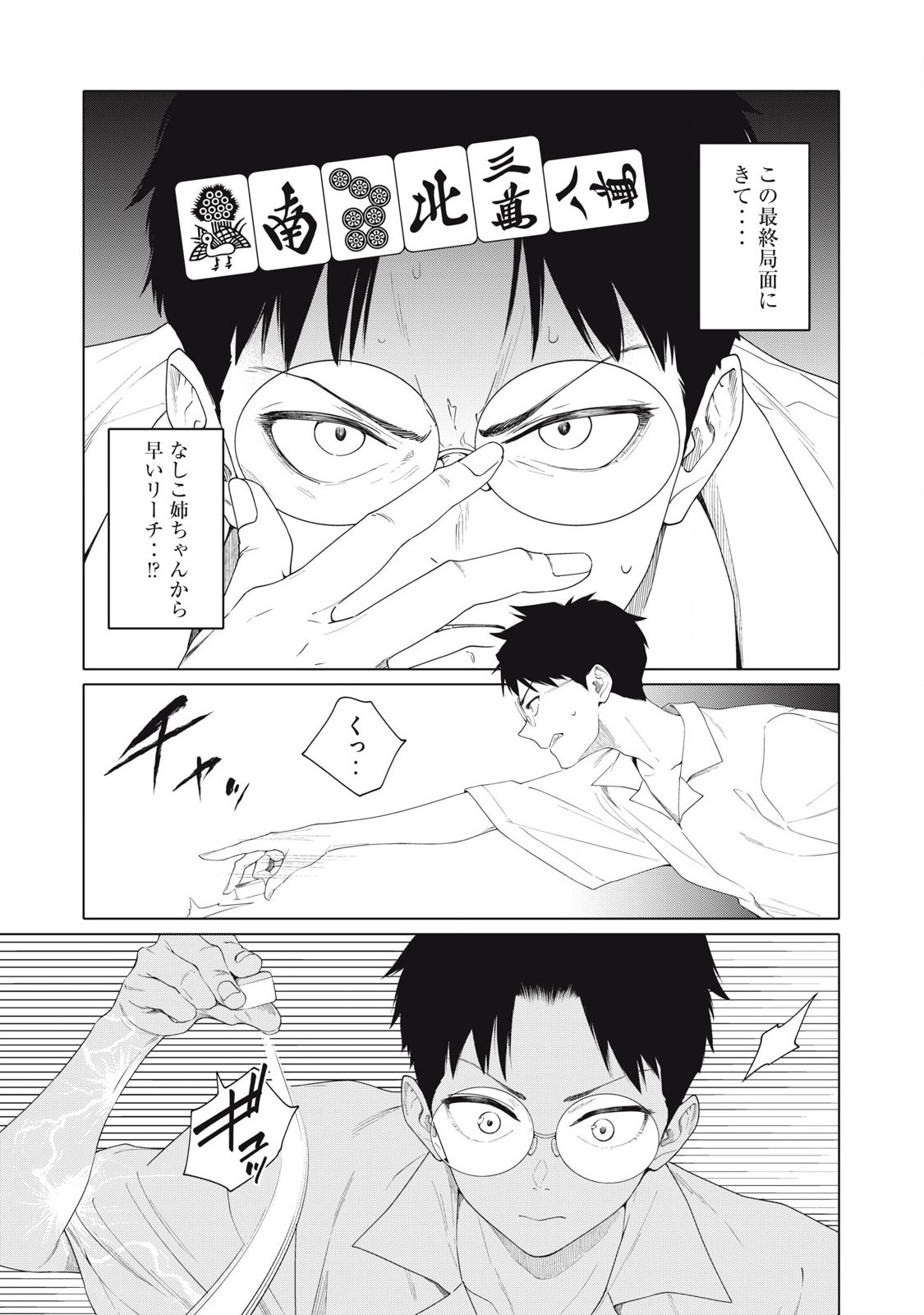 Pon no Michi Chapter 3 2ページ