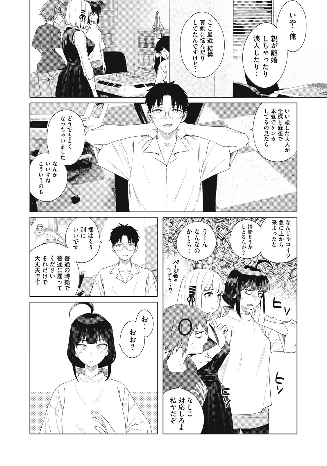 Pon no Michi Chapter 3 11ページ