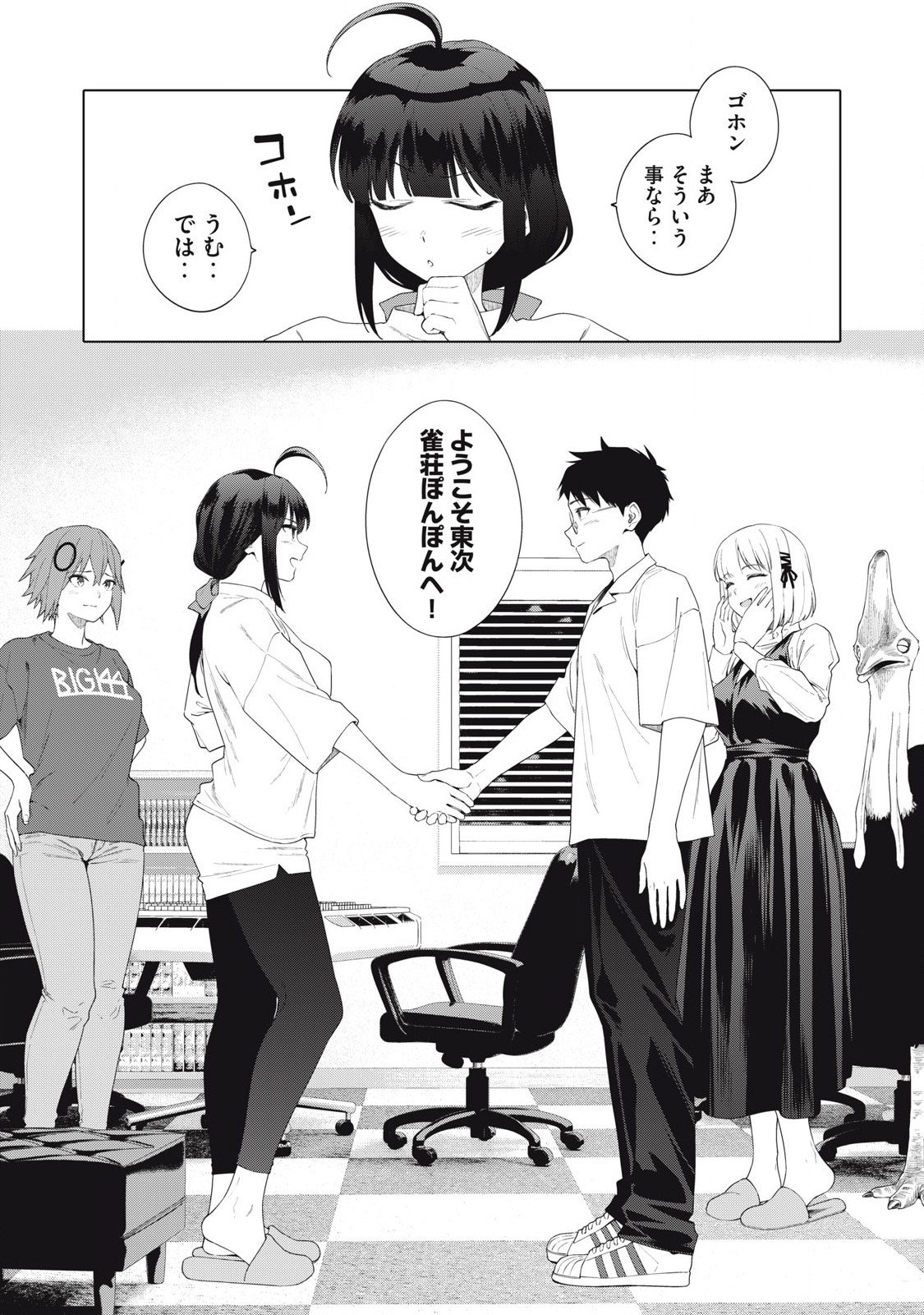 Pon no Michi Chapter 3 12ページ