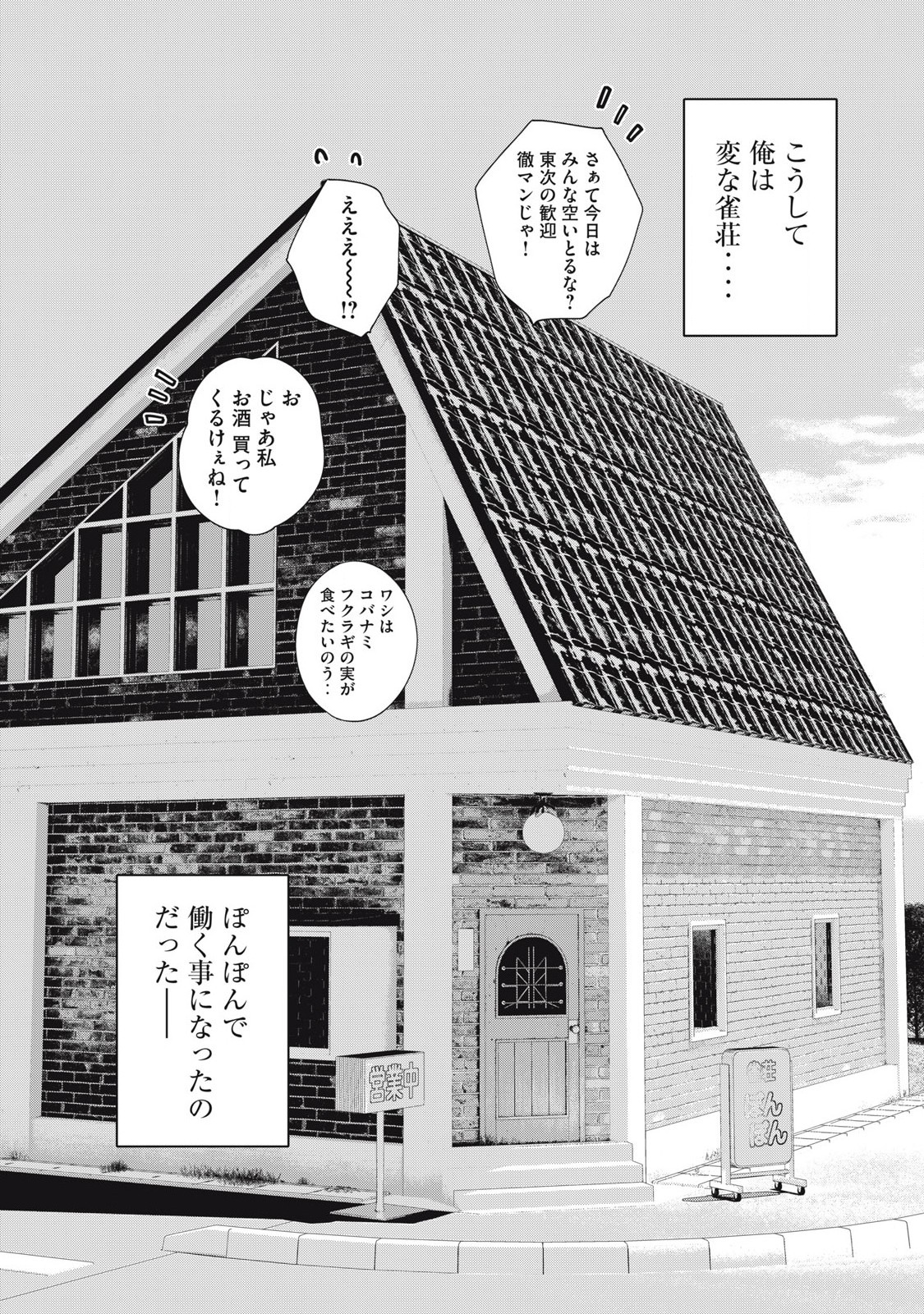 Pon no Michi Chapter 3 13ページ