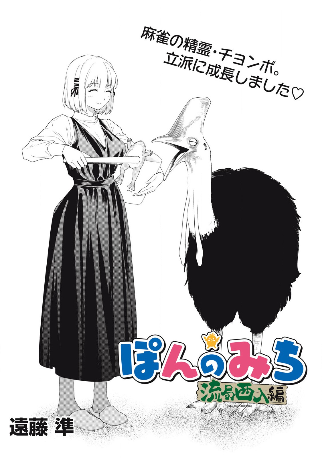 Pon no Michi Chapter 3 3ページ