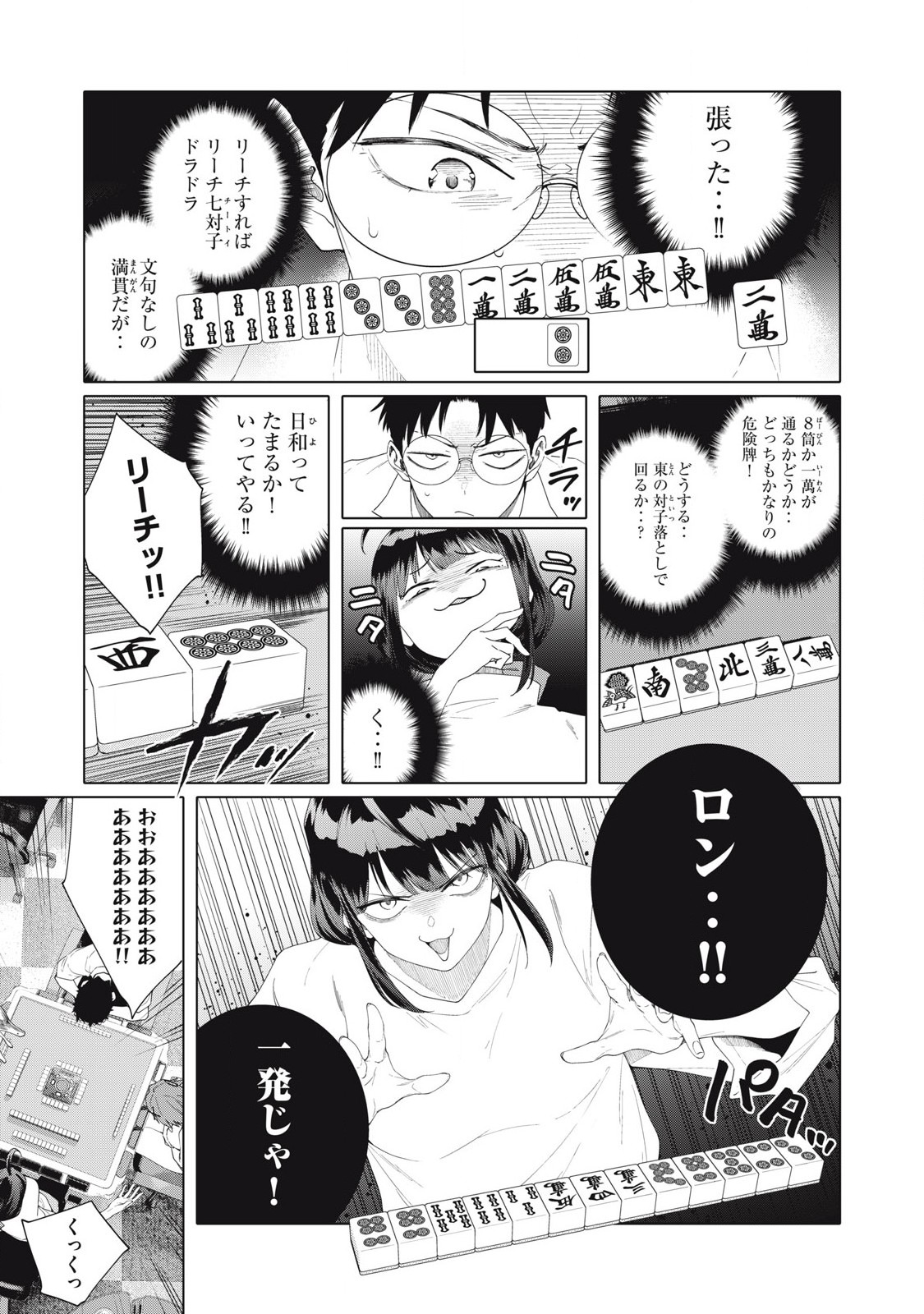 Pon no Michi Chapter 3 4ページ