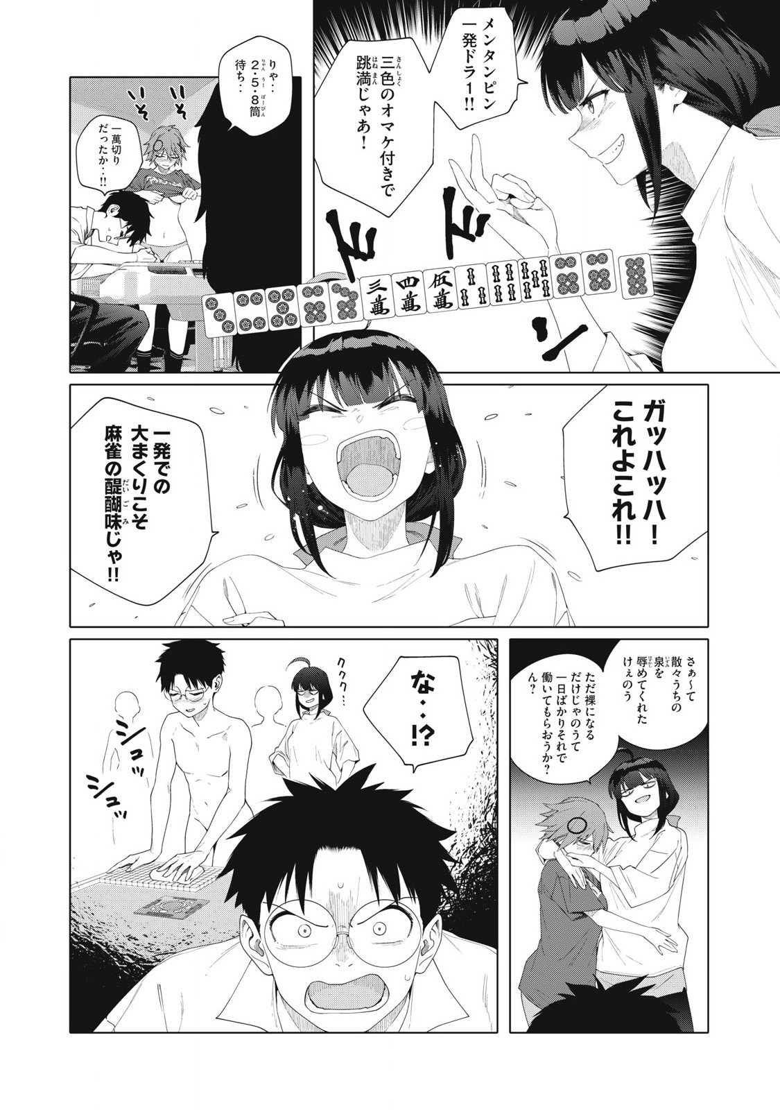 Pon no Michi Chapter 3 5ページ