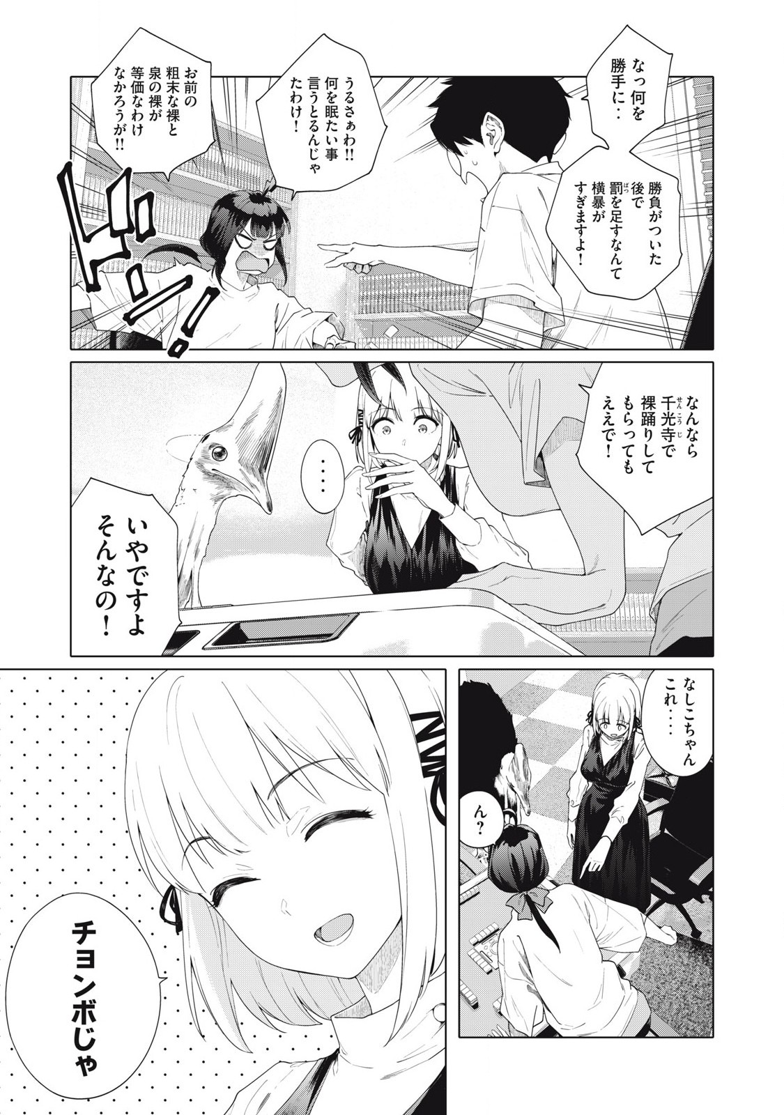 Pon no Michi Chapter 3 6ページ
