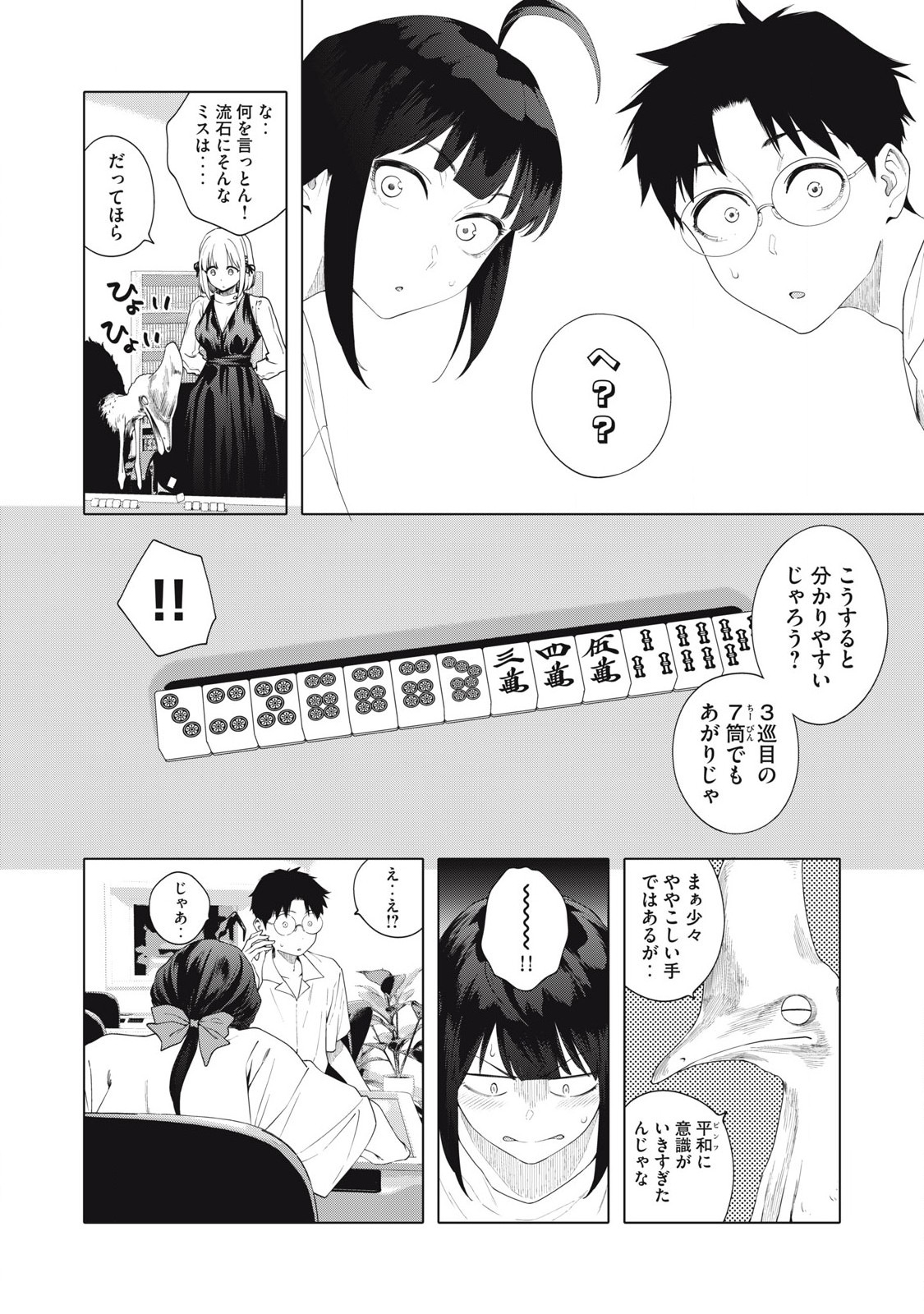 Pon no Michi Chapter 3 7ページ